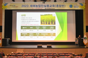 [NSP PHOTO]청송군, 2023년도 새해농업인실용교육(종합반) 실시