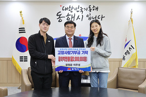 [NSP NEWS Image]신혼부부 장정윤이주성씨 신혼여행 대신 동해시에 고향사랑기부금 기탁