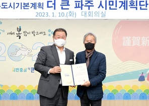 [NSP PHOTO]파주시, 20년 후 파주 설계·시민계획단 위촉식·1차 회의 개최