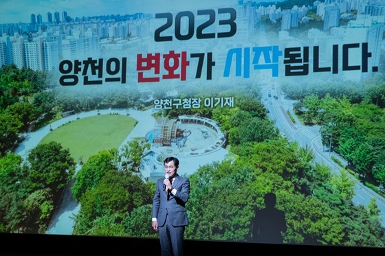 NSP통신-2023 신년인사회에서 미래 비전을 발표중인 이기재 양천구청장 (양천구)