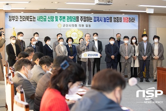 [NSP PHOTO]군산시의회, 새만금신항 관할권 관련 김제시 주장에 강력 대응