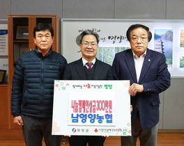 [NSP PHOTO]남영양농협, 영양군청 찾아 희망2023 나눔캠페인 성금 기탁