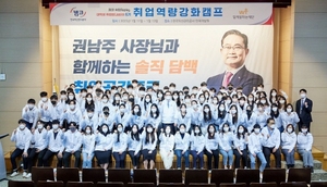 [NSP PHOTO]캠코, 대학생 취업잡이 6기 취업캠프 개최…취업역량 강화 지원