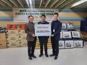 [NSP PHOTO]한국수출입은행, 수원시 외국인주민에 2천만원 상당 물품 후원
