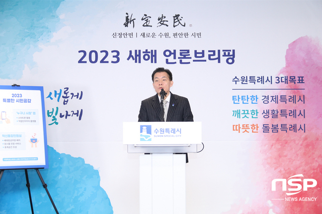 NSP통신-12일 이재준 수원시장이 신년기자회견에서 경제특례시 구상을 설명하고 있다. (조현철 기자)