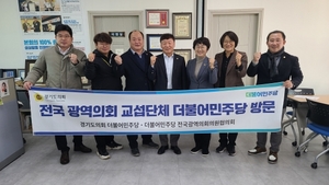 [NSP PHOTO]경기도의회 민주당, 전국광역의회 목소리 하나로 모은다