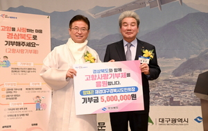 [NSP PHOTO]양재곤 재경대구경북시도민회장, 고향에 500만 원 쾌척