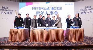 [NSP PHOTO]한국건설기술인협회, 2023년 신년인사회 개최…미래건설기술 인재상 시상