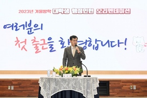[NSP PHOTO]서울시 양천구, 겨울방학 대학생 행정인턴 오리엔테이션 개최