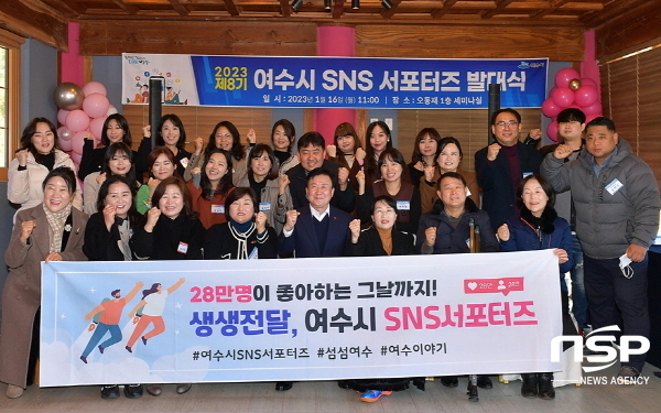 -여수시가 시민 소통과 지역 홍보에 앞장설 SNS 서포터즈 25명을 위촉했다. (여수시)