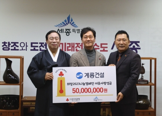 NSP통신-최민호 세종시장(왼쪽)과 이승찬 계룡건설 대표(왼쪽 두 번째), 박상혁 세종사회복지공동모금회장(왼쪽 세 번째)가 희망 2023 나눔캠페인성금을 전달하고 기념촬영을 하고 있다 (계룡건설)