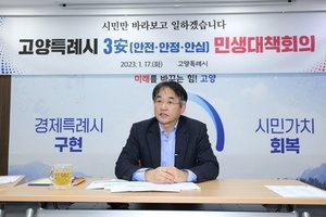 [NSP PHOTO]고양특례시, 설 명절 안정·안전·안심 등 3안 행정 계속