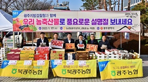 [NSP PHOTO]농협광주본부, 설 명절 농·축산물 직거래 큰 장터 개장