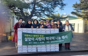 [NSP PHOTO]담양군 여성단체협의회, 설 명절 맞아 한부모가정 등에 떡국떡 나눔 행사 훈훈