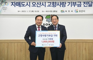 [NSP PHOTO]오산시·오산시교류협회, 속초시에 고향사랑기부금 전달