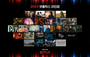 [NSP PHOTO]넷플릭스 2023 韓 및 글로벌 대표 라인업 공개