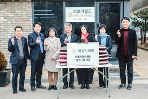 [NSP PHOTO]화성시의회 경제환경위, 설맞아 복지시설 위문 방문