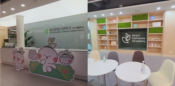 NSP통신-청년취업사관학교(강서) (강서구)