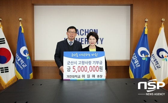 [NSP PHOTO]이길여 가천대 총장, 군산에 고향사랑기부금 기부