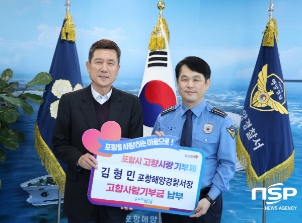 NSP통신-포항시는 김형민 포항해양경찰서장이 19일 이강덕 포항시장을 만나 고향사랑기부금을 기탁했다고 밝혔다. (포항시)