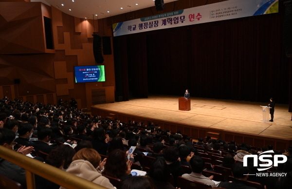 NSP통신-경상북도교육청은 19일 경상북도교육청문화원에서 학교 행정실장 계약업무 연수를 실시했다. (경상북도교육청)