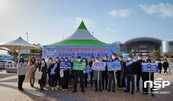 NSP통신-여수시가 여수엑스포역에서 고향사랑기부제를 홍보하고 있다. (여수시)