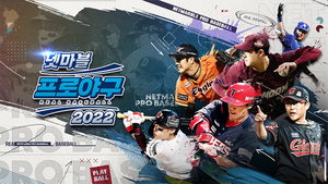 [NSP PHOTO]넷마블 프로야구 2022, 신규 콘텐츠 업데이트 실시