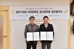 [NSP PHOTO]서울시 양천구의회국민대학교 정치대학원 업무협약 체결