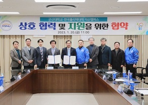 [NSP PHOTO]군산대-한국폴리텍대학 익산캠퍼스, 공동교육과정 개발 협약