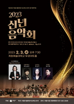 [NSP PHOTO]의왕시필하모닉오케스트라, 신년음악회 개최