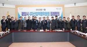 [NSP PHOTO]광양시, 4차산업혁명위원회 1월 정례회의 개최