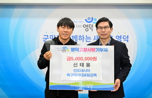 [NSP PHOTO]인니 국대 신태용 감독, 영덕에 고향사랑기부금 500만 원 전달