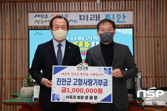 NSP통신-26일 퓨코 성광문 회장(사진 왼쪽)이 전춘성 진안군수에게 고향사랑기부금 100만원을 기탁하고 있다.