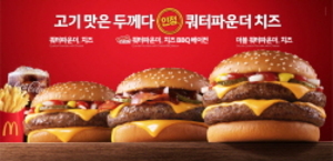 [NSP PHOTO]맥도날드, 쿼터파운더 치즈 BBQ 베이컨 출시