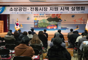 [NSP PHOTO]포항시, 2023년 소상공인 지원사업 설명회 개최