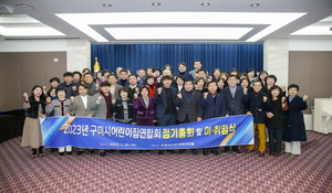 [NSP PHOTO]2023 구미시어린이집연합회 회장 이·취임식 개최