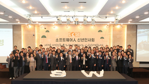 [NSP NEWS Image]KOSA 2023 소프트웨어人 신년인사회 개최