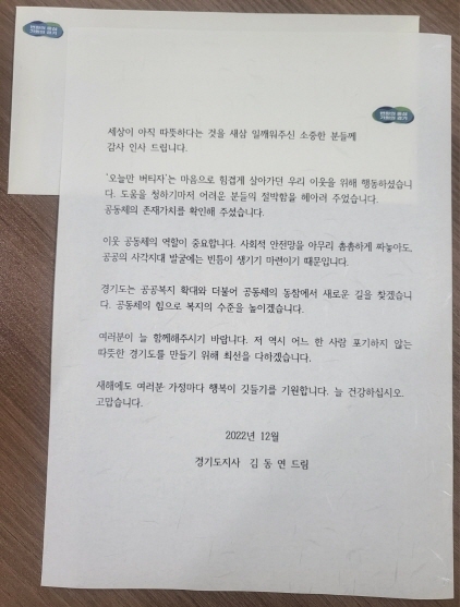 NSP통신-김동연 지사 긴급복지 콜센터 감사서한문. (경기도)