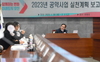 (NSP NEWS Image)오산시, 민선8기 5대 핵심공약 추진 점검