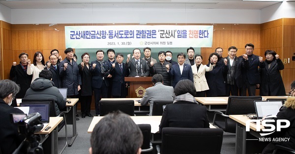 [NSP PHOTO]군산시의회 군산새만금신항, 동서도로의 관할권은 군산시임을 천명한다