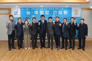 [NSP PHOTO]장흥군, 농촌 활력 위한 농·축협장 소통 간담회 개최