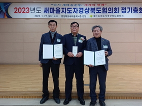 [NSP PHOTO]새마을지도자포항시협의회, 2022 새마을지도자경상북도협의회 종합평가 우수상 수상