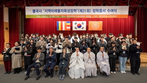 [NSP PHOTO]동국대학교 건학위원회, 불국사 지역미래불자육성장학 장학증서 수여식 개최