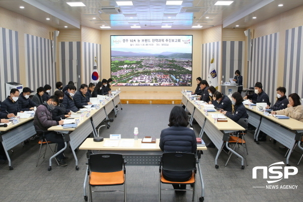 NSP통신-경주시는 지난 30일 시청 대회의실에서 경주 10대 뉴브랜드 전략과제 추진 보고회를 개최했다. (경주시)