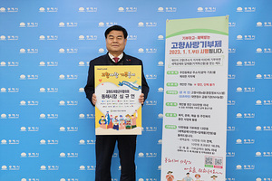 [NSP NEWS Image]심규언 동해시장 고향사랑기부제 릴레이 동참