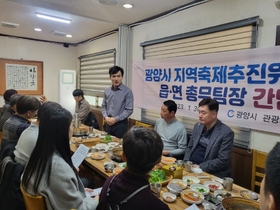 [NSP PHOTO]광양시, 축제추진위원장 간담회에서 축제 활성화 방안 머리 맞대