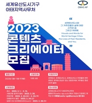 [NSP PHOTO]경주시, 2023 OWHC-AP 콘텐츠 크리에이터 모집