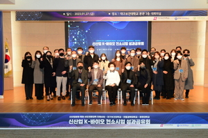 [NSP PHOTO]대구보건대, K-바이오 공동 프로젝트 성과공유회 개최