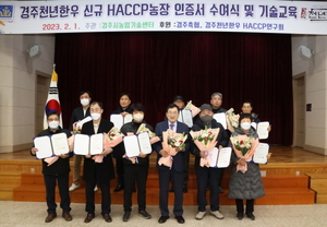 [NSP PHOTO]경주 11개 천년한우 농장 신규 HACCP 인증 획득