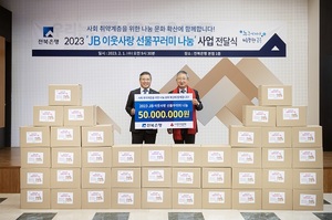 [NSP PHOTO]전북은행, JB이웃사랑 선물꾸러미 나눔 사업 전달식
